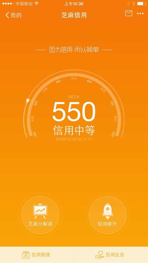 1,芝麻分在350-550之间,信用较差;2,芝麻分在550-600之间,信用中等;3