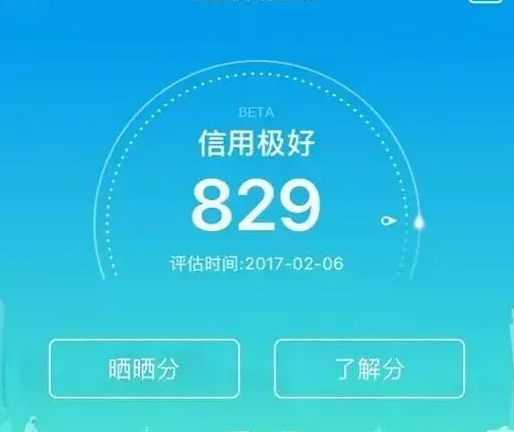 芝麻信用800分属于优秀信用行列.