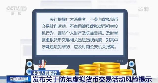 中国关于虚拟币的法律